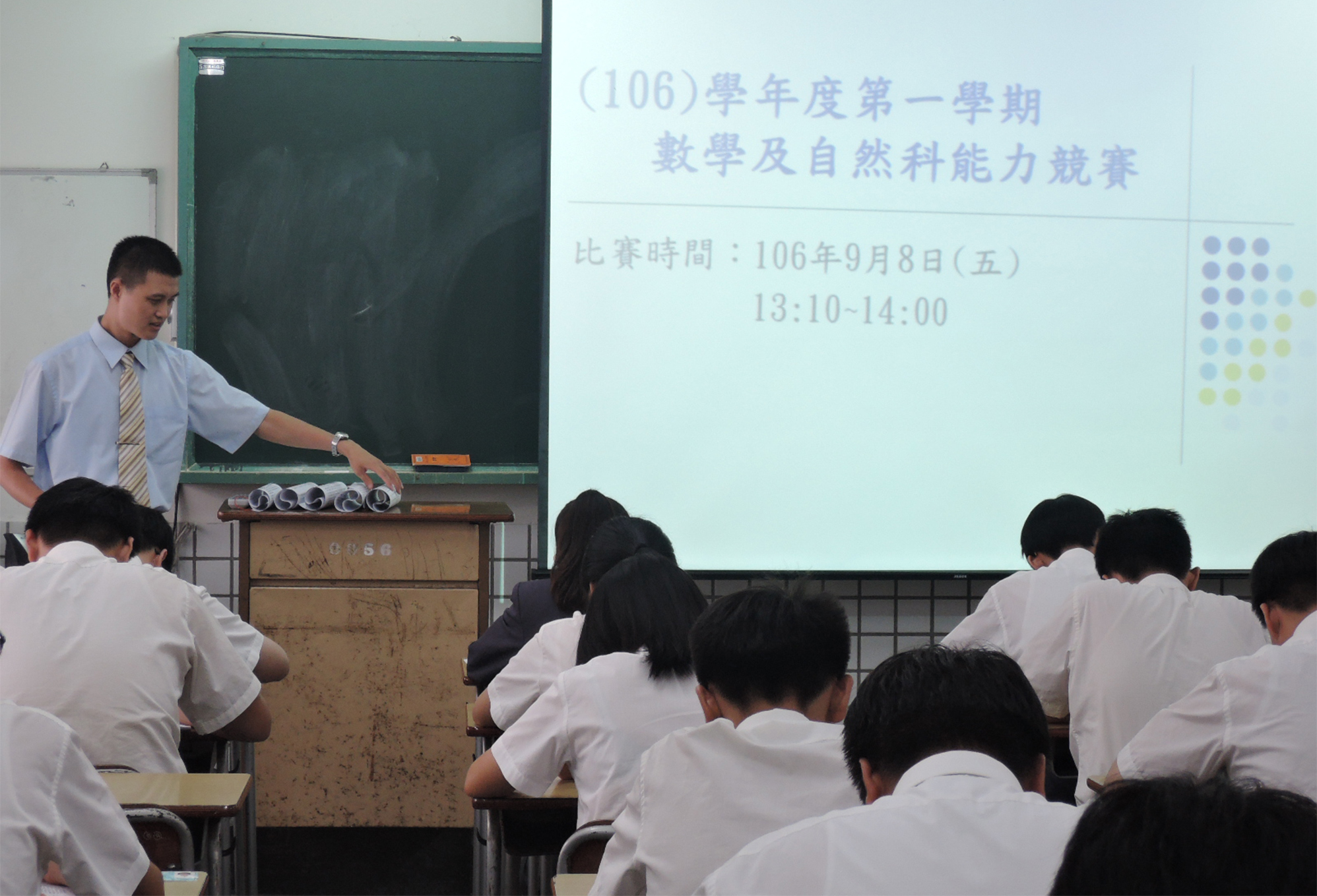 20170908 數學及自然學科能力競賽