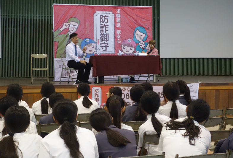 1060601 求職防騙暨保障就業隱私宣導