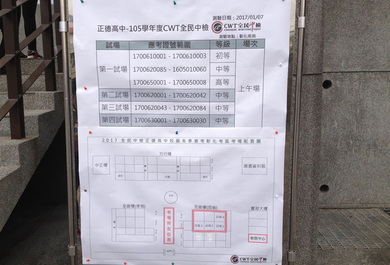 2017.01.07 CWT全民中文檢定照片