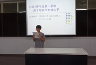 1081015 (108)學年度第一學期國中部英文朗讀比賽