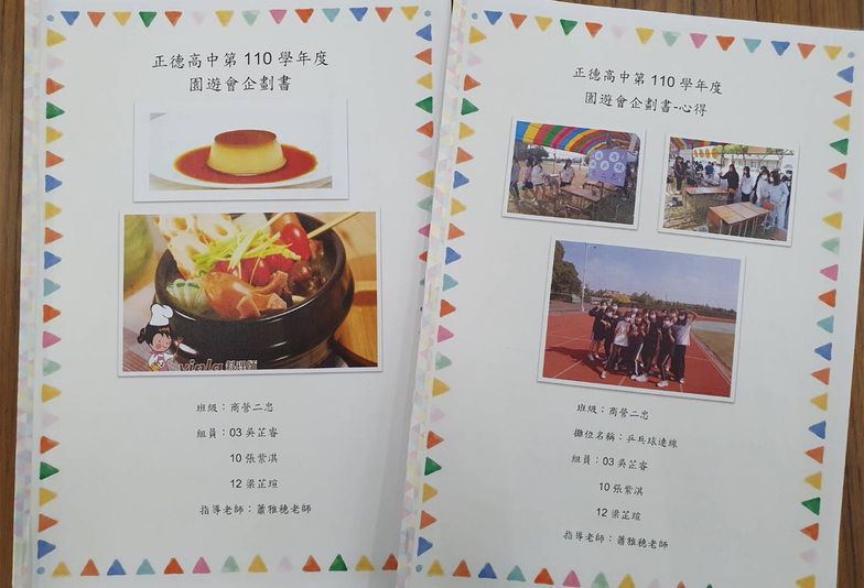 1101026 園遊會企劃書