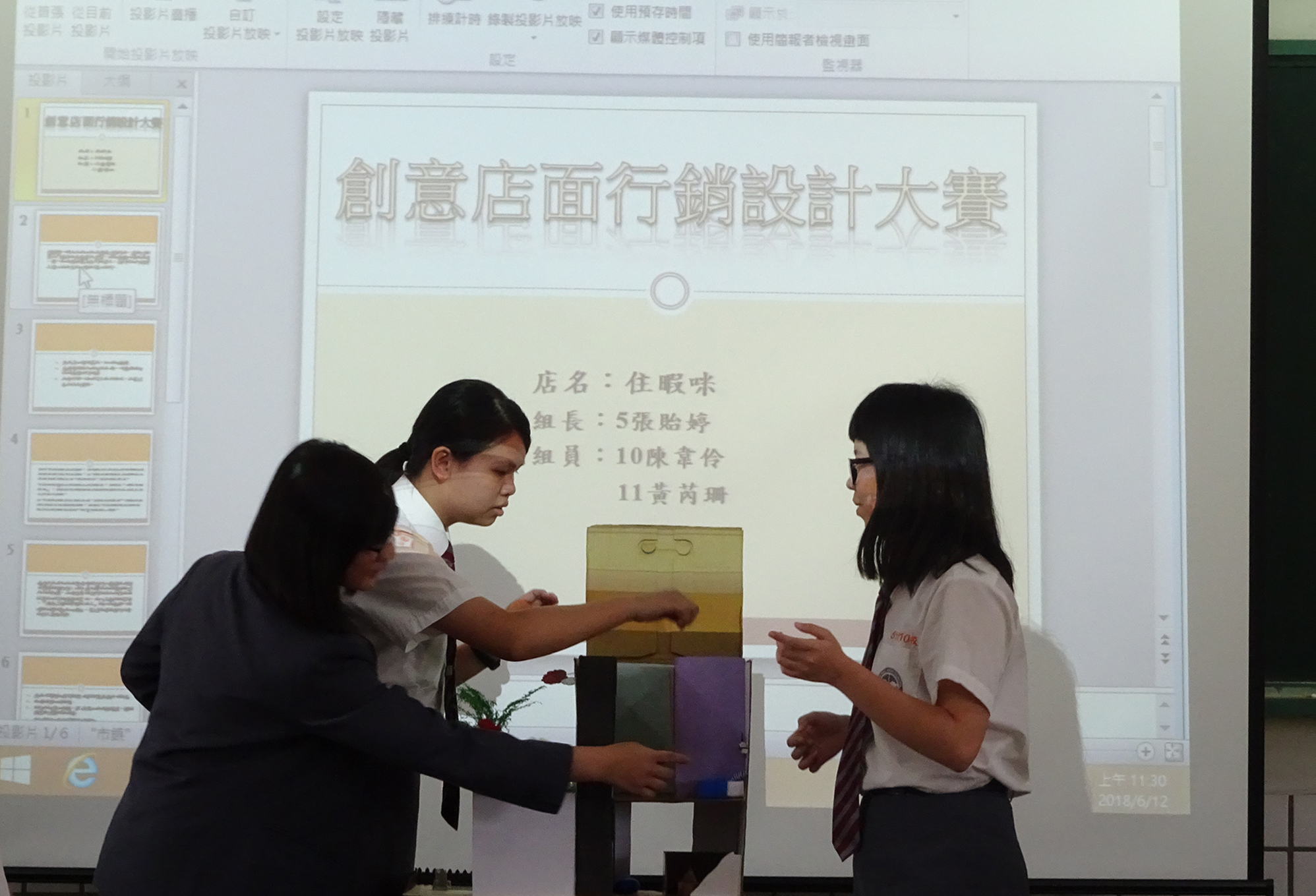 20180612創意店面行銷設計大賽