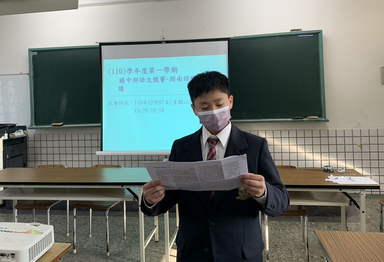 20211207 (110)學年度第一學期閩南語朗讀比賽
