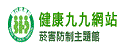 菸害防治主題館